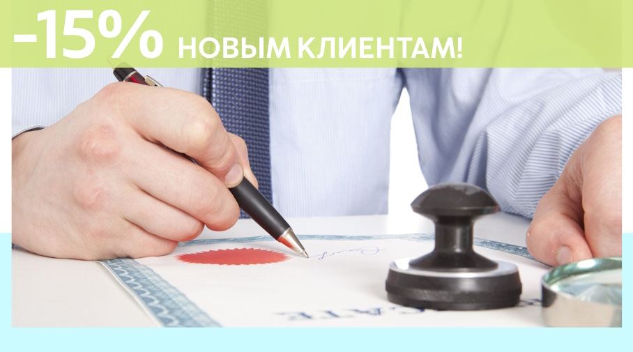 Акция! Скидка 15% на первое обращение в Алешин-Кзр
